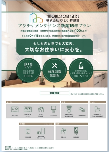 建てた後のお付き合い