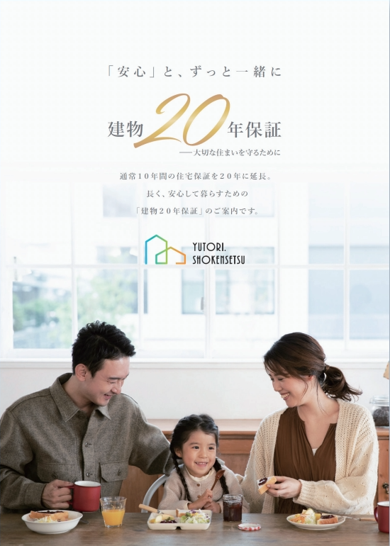 建てた後のお付き合い